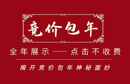 百度競價包年是什么？排名怎么樣？